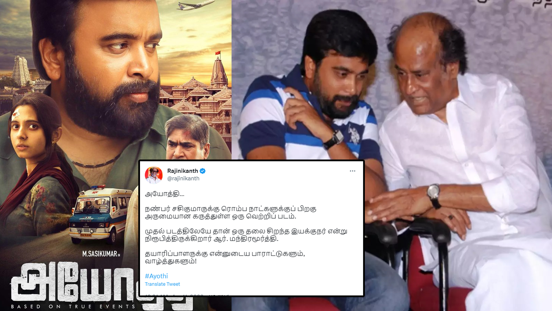 actor-rajinikanth-tweeted-praising-the-movie-ayodhya